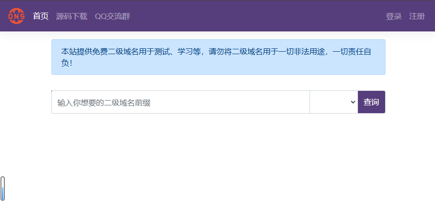 快乐二级域名分发